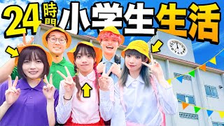 【対決】隠された給食を探して食べる！？24時間小学生生活やったら面白すぎたwww【ぷらぷらぶ】 [upl. by Kopple661]