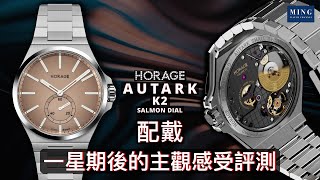 Op321 四萬蚊有找真係可以買到隻完美日用錶？  Horage Autark K2 Small Second [upl. by Baskett125]