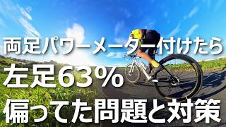 左足パワー63も偏ってた！ 問題と対策を考えてみた！ みなさん対応方法も教えてください！ [upl. by Akcirederf68]