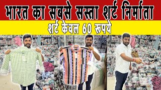 Shirts ₹60  Ahmedabad Wholesale Market  सबसे सस्ते शर्ट्स [upl. by Berneta]