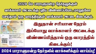 VOTER ID CARD ONLINE APPLY TAMIL  VOTER ID CARD 2024  VOTER ID TAMIL  VOTER ID WEBSITE TAMIL 2024 [upl. by Hennebery785]