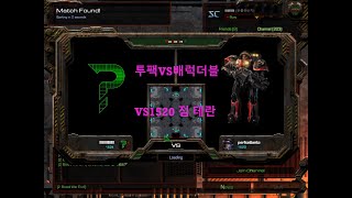 투팩VS배럭더블 vs 1520점 테란 테테전 [upl. by Julieta]