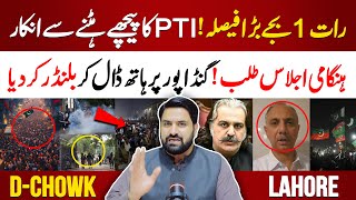 🔴Update  Ali Amin Gandapur Arrest  PTI Lahore amp DChowk Protest  Protest Update  Big Surprises [upl. by Thea525]