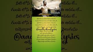 Rayini matram kante Song Lyrics Telugu shorts lyrics viral song aadhvikaalyrics whatsappstatus [upl. by Muns]