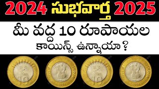 10 rupees coins Rerelease 10 rupees coin  RBI 10 rupees coins in Telugu [upl. by Lucretia]