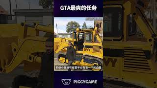 佩里托结案绝对是游戏里最爽的一个任务 gtaonline gtav steam gta ps5 gtasanandreas grandtheftauto gtarp gta6 [upl. by Egide]