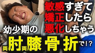 17時間デスクワーク？首コリ・肩こり・偏頭痛の菅原さん、実は幼少期に両肘・両膝骨折をしてしまっていた影響で、過敏な体になってしまってました。下手にボキボキ矯正したら悪化しそうなレベル。 [upl. by Sekyere]