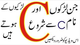 C Naam Waly Log Janiye Kaise Hote Hain l Here are How The “C” Name People By Pakistan Tv [upl. by Goodrow]