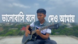 Bhalobashi Bole Dao Iভালোবাসি বলে দাও আমায় I Prian Khan I Joy [upl. by Clayborn]