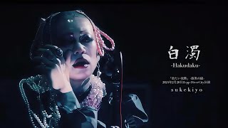 sukekiyo（スケキヨ）  『白濁hakudaku』 【TOUR2024「冷たい沈黙」漆黒の儀 at Zepp DiverCity】 [upl. by Dominy]