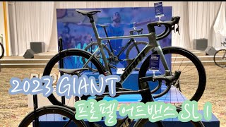 2023 자이언트 프로펠 어드밴스 SL1  2023 GIANT propel Advanced SL1 [upl. by Vanni231]