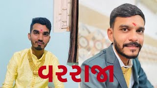 આજે તો ભાઈ ના લગન મા 👻  jetpur  vlog 11 [upl. by Nahtanaoj]