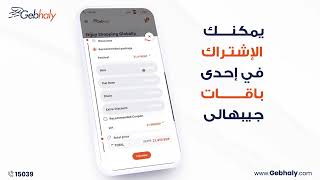 احسبها الأول💰دلوقتي مع جيبهالي تقدر تحسب مصاريف طلبك التقريبية قبل ما تطلبه [upl. by Phedra]