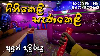 The Fireworks festival 🧨😂  Escape the backrooms sinhala gameplay [upl. by Ailey]