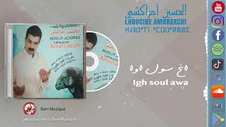 LaHoussine Amrrakchi  iGh Soul Awa Soul الحسين أمراكشي  إغ سول أوا سول [upl. by Hadwin634]