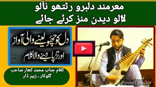 Lalo Deedan Manz kare Jaaye Kalam e Janab Mohammad Khar Saeb  Singer  Zubair Dar kashmirisongs [upl. by Warrin]