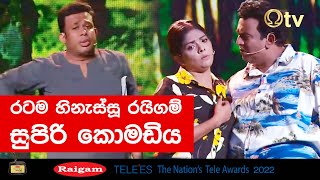 රටම හිනැස්සූ රයිගම් සුපිරි කොමඩිය  Raigam Super Comedy  OTV Sri Lanka [upl. by Htabazile]