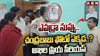 చంద్రబాబు ఫోటో ఎక్కడ MLA Akhila Priya Serious Warning To Vijaya Dairy Employees  ABN Telugu [upl. by Marven]