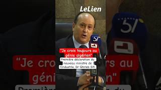 Première déclaration du nouveau ministre de lIndustrie Dr Ghrieb Sifi الجزائر algerie [upl. by Chlori]