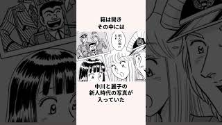 「帰る場所」両津勘吉と派出所メンバーについての雑学 アニメ ギャグアニメ こち亀 [upl. by Carina]