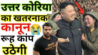 Uttar koriya की दर्दनाक😭हालत जानकर रूह😱कांप उठेगी। Arvind arora a2sir a2motivation shorts [upl. by Agler]