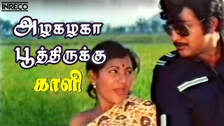 Azhagazhaga  Kaali  PSusheela Ilayaraja Super hit  Rajinikanth Seema Tamil Romantic Song [upl. by Acnaib812]