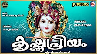 കൃഷ്ണപ്രിയം  KRISHNAPRIYAM  Hindu Devotional Songs Malayalam  Guruvayoorappa Songs [upl. by Nylsaj876]