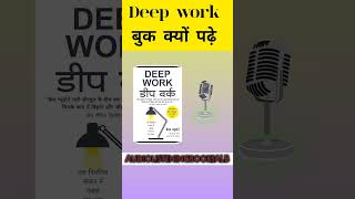 deep work summary listening books life changing book podcast summary successmindset motivation [upl. by Misaq804]