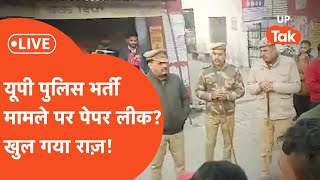 LIVE  UP Police Constable Bharti यूपी पुलिस भर्ती का पेपर लीक पुलिस ने क्या कहा [upl. by Seadon]