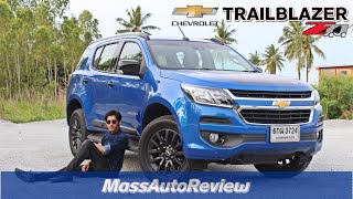 Chevrolet Trailblazer Z71 4x4 อีกทางเลือกที่น่าสนใจ [upl. by Nadean]