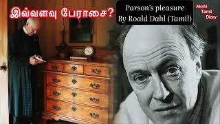 Tamil storyParsons Pleasure  Roald Dahl ரோல்ட் டால் Akshi Tamil Diary [upl. by Anaytat995]