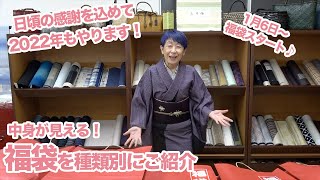 年末のご挨拶amp新年の福袋セールのご案内｜石田節子流着付け教室 [upl. by Hunley]