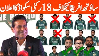 Pakistan announces ODI Squad vs South Africa  Pakistan Squad for South Africa ODI Series PAK vs SA [upl. by Attoynek]