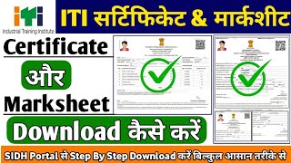 SIDH Portal ITI Marksheet And Certificate Download कैसे करें ITI Marksheet Kaise Download Kare 2024 [upl. by Rehpitsirhc535]