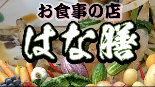 市場内のお食事のはな膳さんでランチ！ [upl. by Epilef]