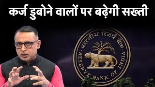 Wilful Defaulters पर RBI ने नए नियमों में क्या कहा [upl. by Astera574]