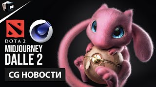 CG НОВОСТИ Midjourney Light Tracer Render 3D Инфлюенсеры Blender 3dstart [upl. by Erlond278]