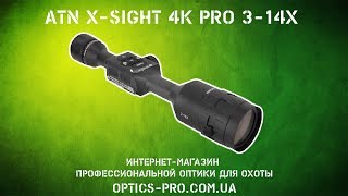 Доступный прицел ночного видения ATN XSIGHT 4K PRO 314X ☑ Охота день и ночь [upl. by Marcille]