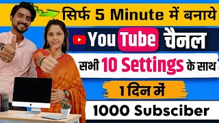 Youtube Channel Kaise Banaye  youtube channel kaise banaen 2023  how to create a youtube channel [upl. by Avin]