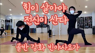 요가수업51 힙이 살아나는 Movement Mobility Yoga Flow [upl. by Ahsyak225]