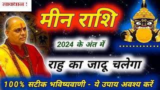 मीन राशि  राहु का जादू चलेगा  Meen Rashi  Rahu in Uttra bhadrapada Nakshatra  Meen Rashi 2024 [upl. by Aileme]