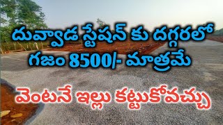 Duvvada Near Plot For Sale  Open Plot For Sale In Duvvada sreerealtors kurmannapalem plotforsale [upl. by Zigmund]