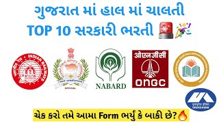 Hal ma chalti bharti 2024 🚨📣 Current vacancies gujarat  Current government job vacancy 2024 gujarat [upl. by Ssac755]