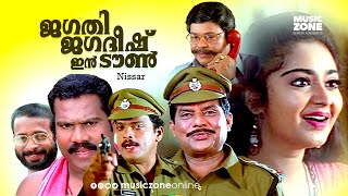 Malayalam Comedy Full Movie  Jagathy Jagadeesh in Town  Jagathy  Jagadeesh  Innocent [upl. by Feodore]