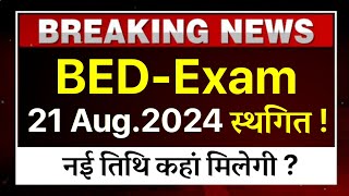 BED Exam 21 August 2024 स्थगित  pdusu update [upl. by Nosnevets]