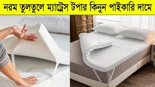 mattress price in bangladesh 2024 and 2025  2000 টাকায় 🔥 ম্যাট্রেস কিনুন [upl. by Nivad515]