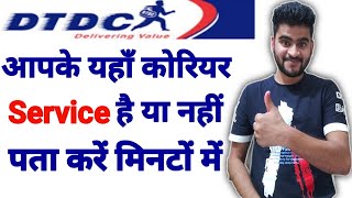 DTDC Courier service Available location  dtdc courier service available hai ya nahi pata karen [upl. by Dardani152]