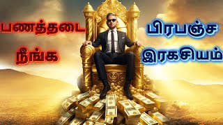 Secret Of quotHo oponoponoquot Prayer for money in Tamil [upl. by Htebzil]