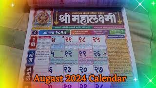 August 2024 Calendar mahalakshmi calendar 2024 augast २०२४ महालक्ष्मी कॅलेंडर मराठी महालक्ष्मी [upl. by Joselyn]