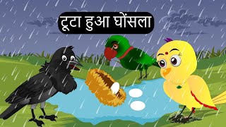 पक्षियों का कार्टून  Tuni Chidiya Kahani  Hindi Cartoon  Birds Kahani  Hindi Kahani  Chichu TV [upl. by Pooley463]